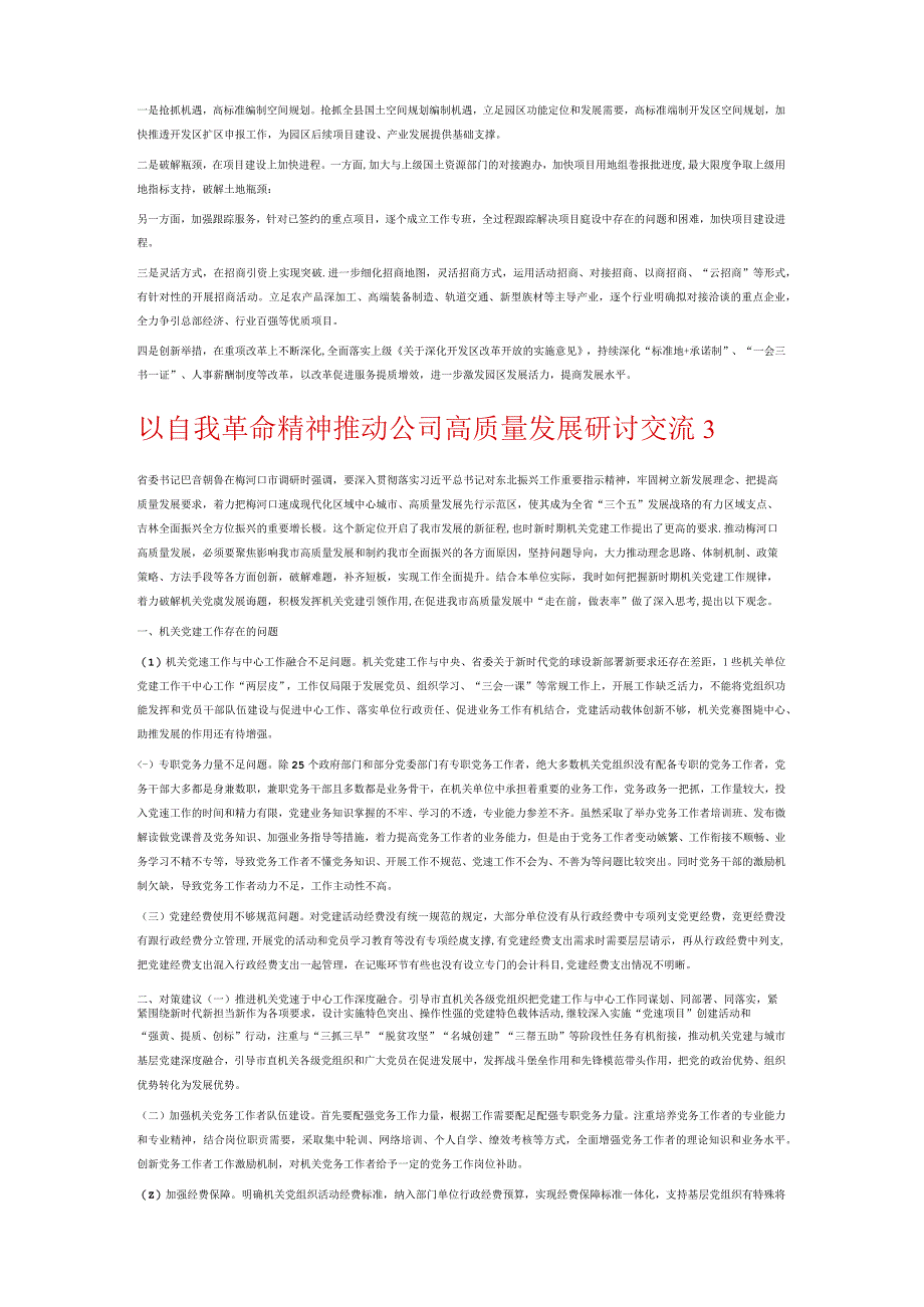 以自我革命精神推动公司高质量发展研讨交流6篇.docx_第3页