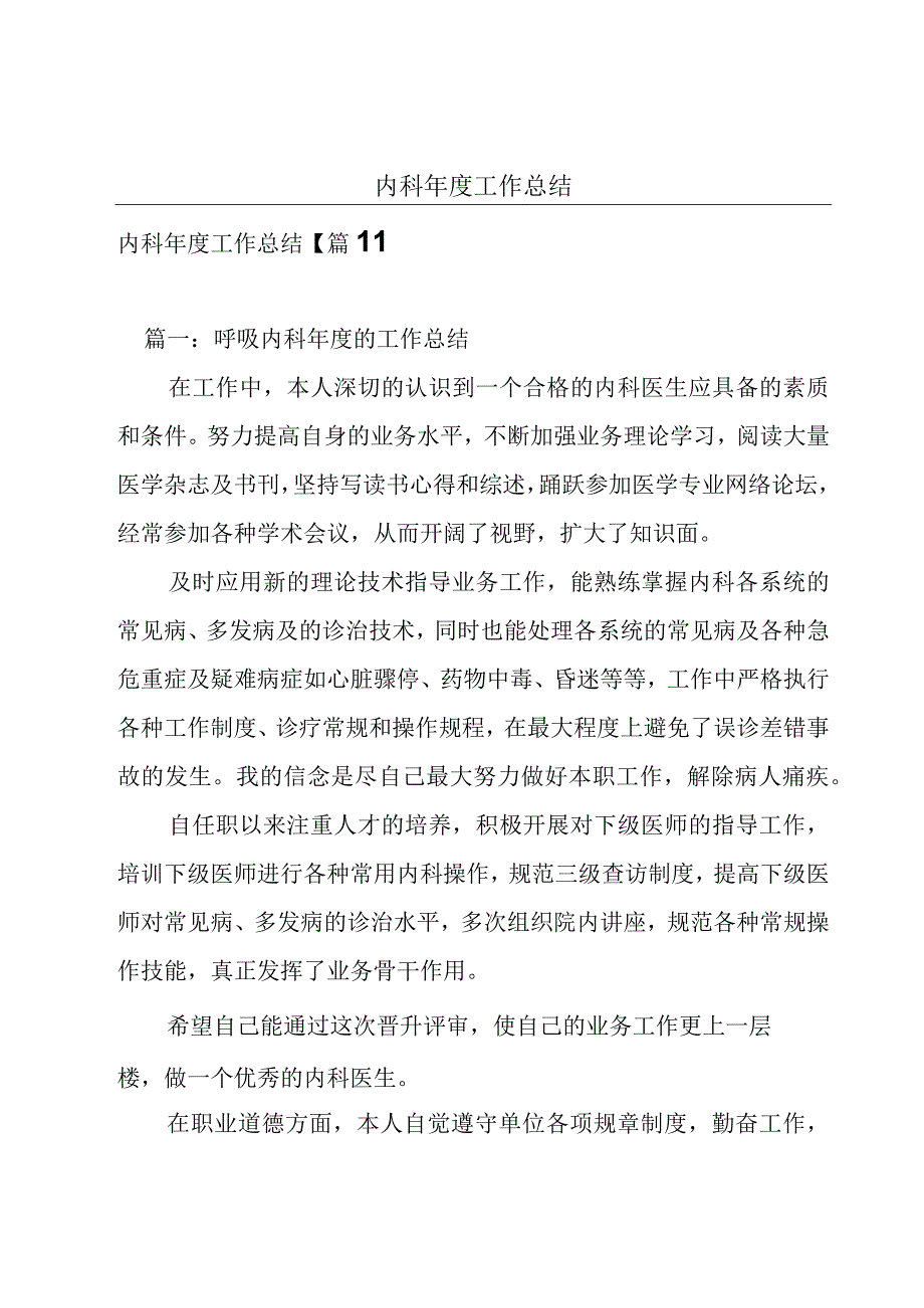 内科年度工作总结.docx_第1页