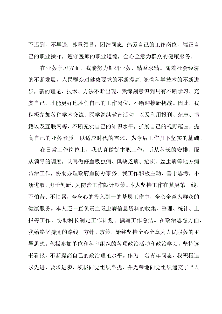 内科年度工作总结.docx_第2页