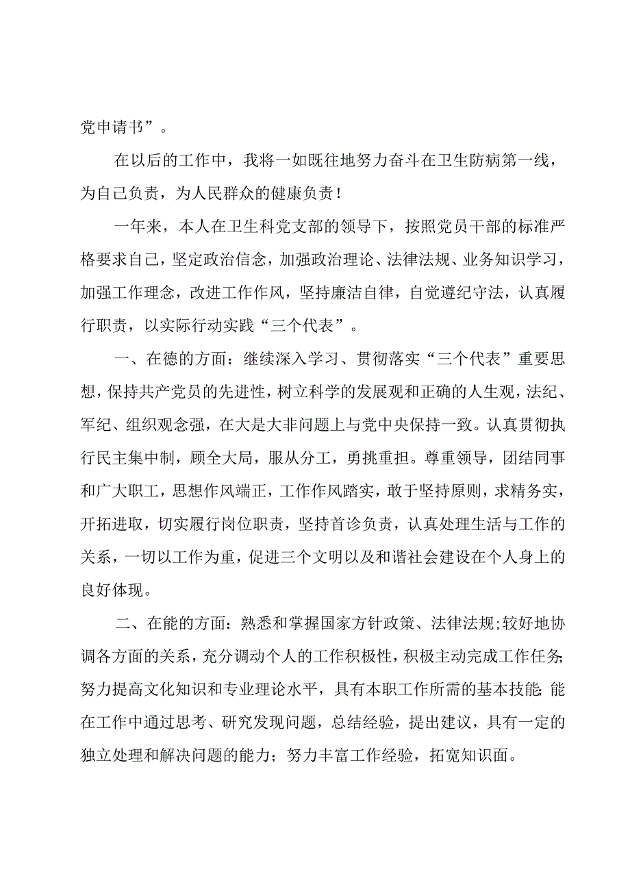 内科年度工作总结.docx_第3页