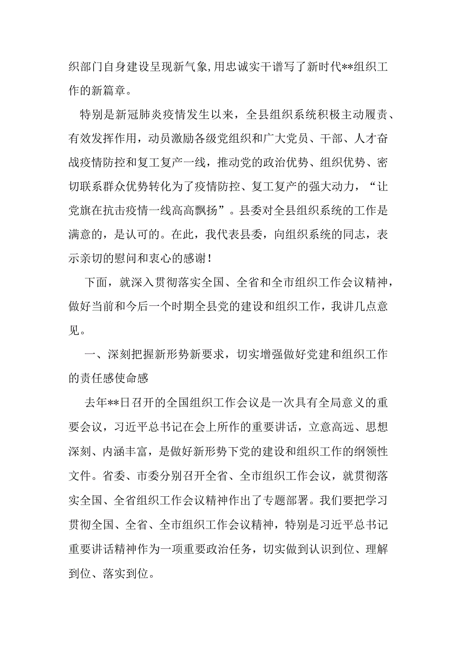 县委书记在全县组织工作会上的讲话提纲.docx_第2页