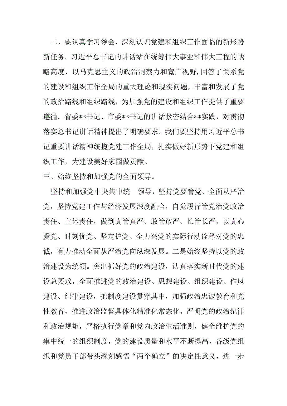 县委书记在全县组织工作会上的讲话提纲.docx_第3页