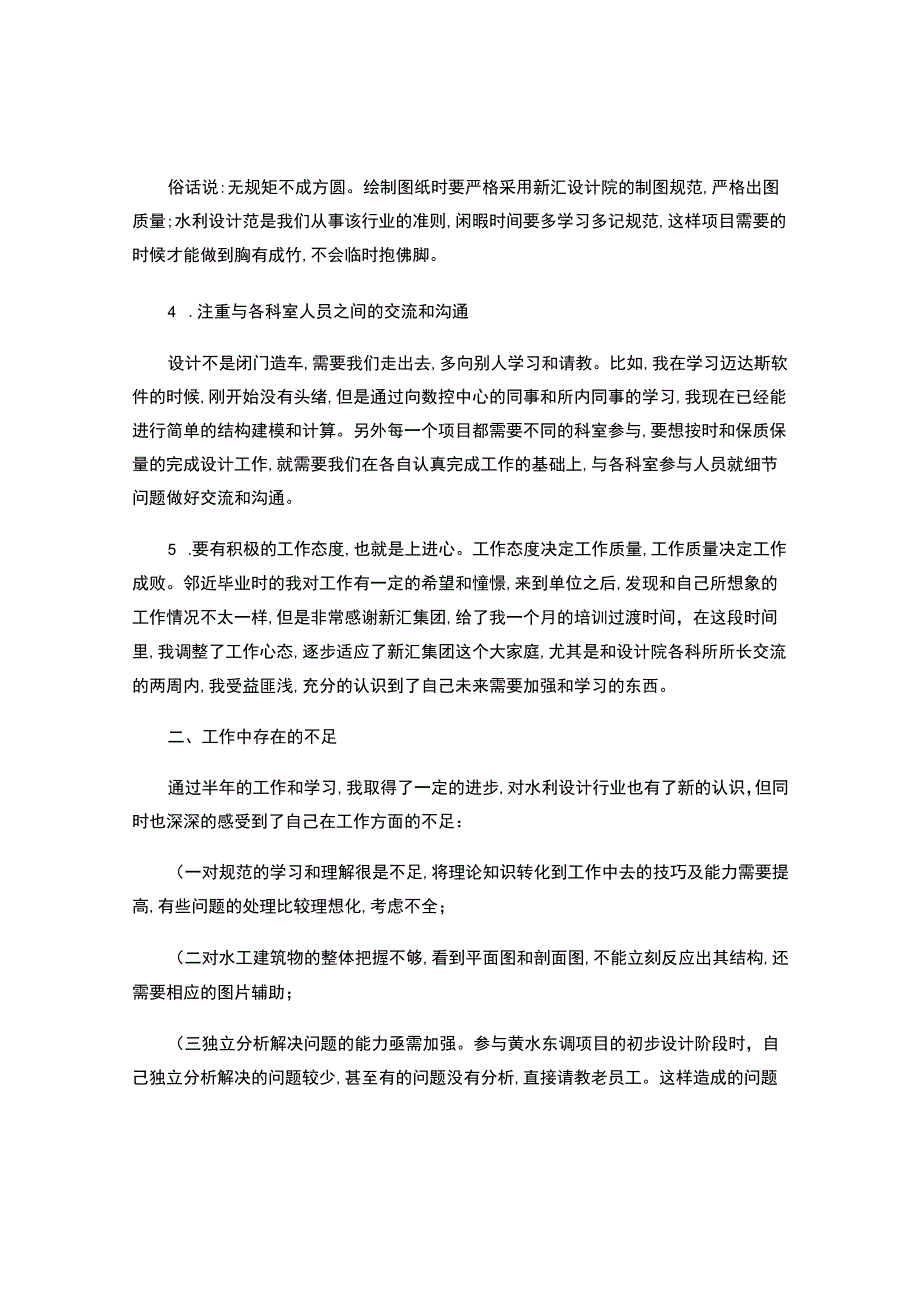 设计院新员工年终总结.docx_第2页