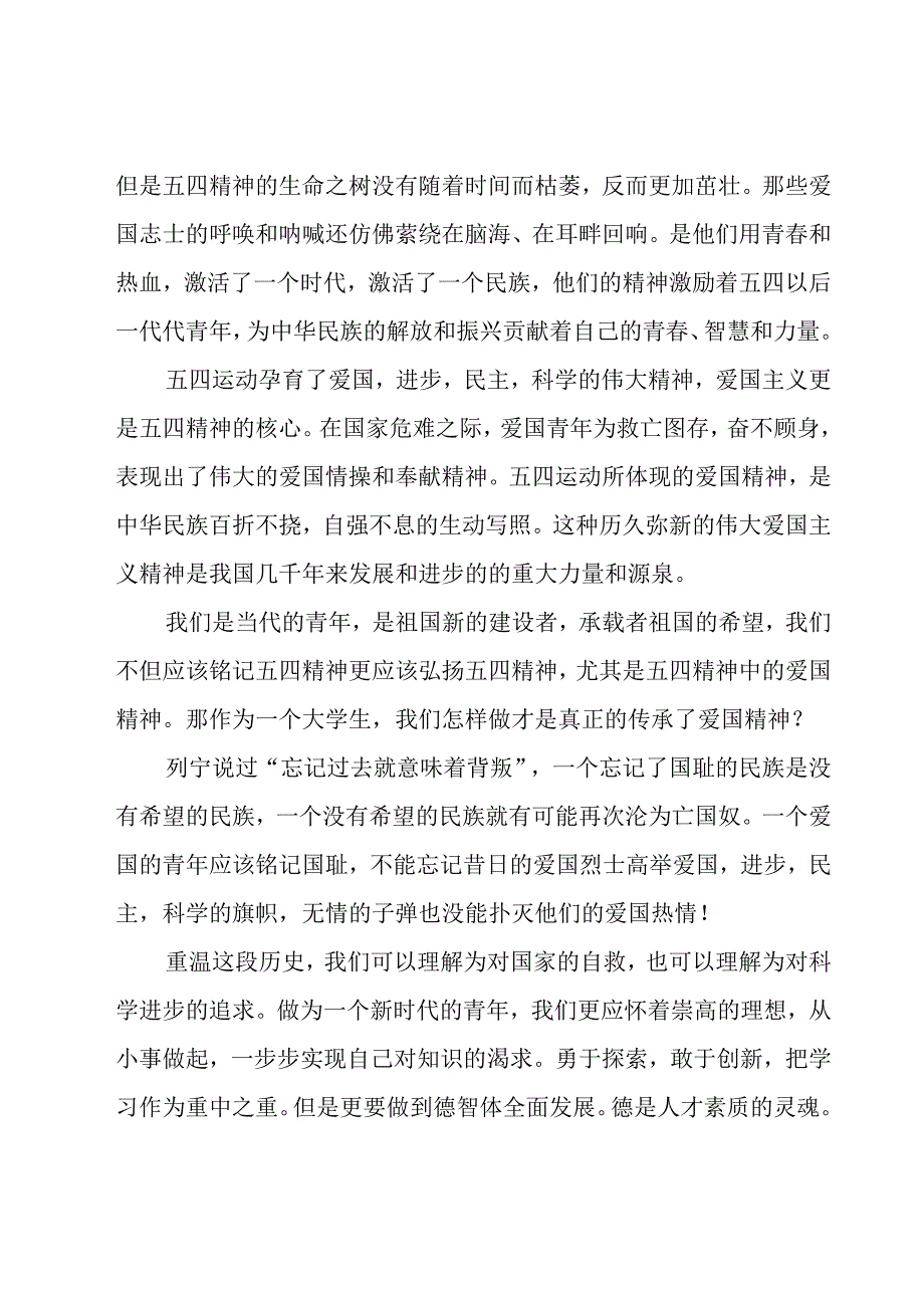 五四运动精神学习心得体会（27篇）.docx_第3页