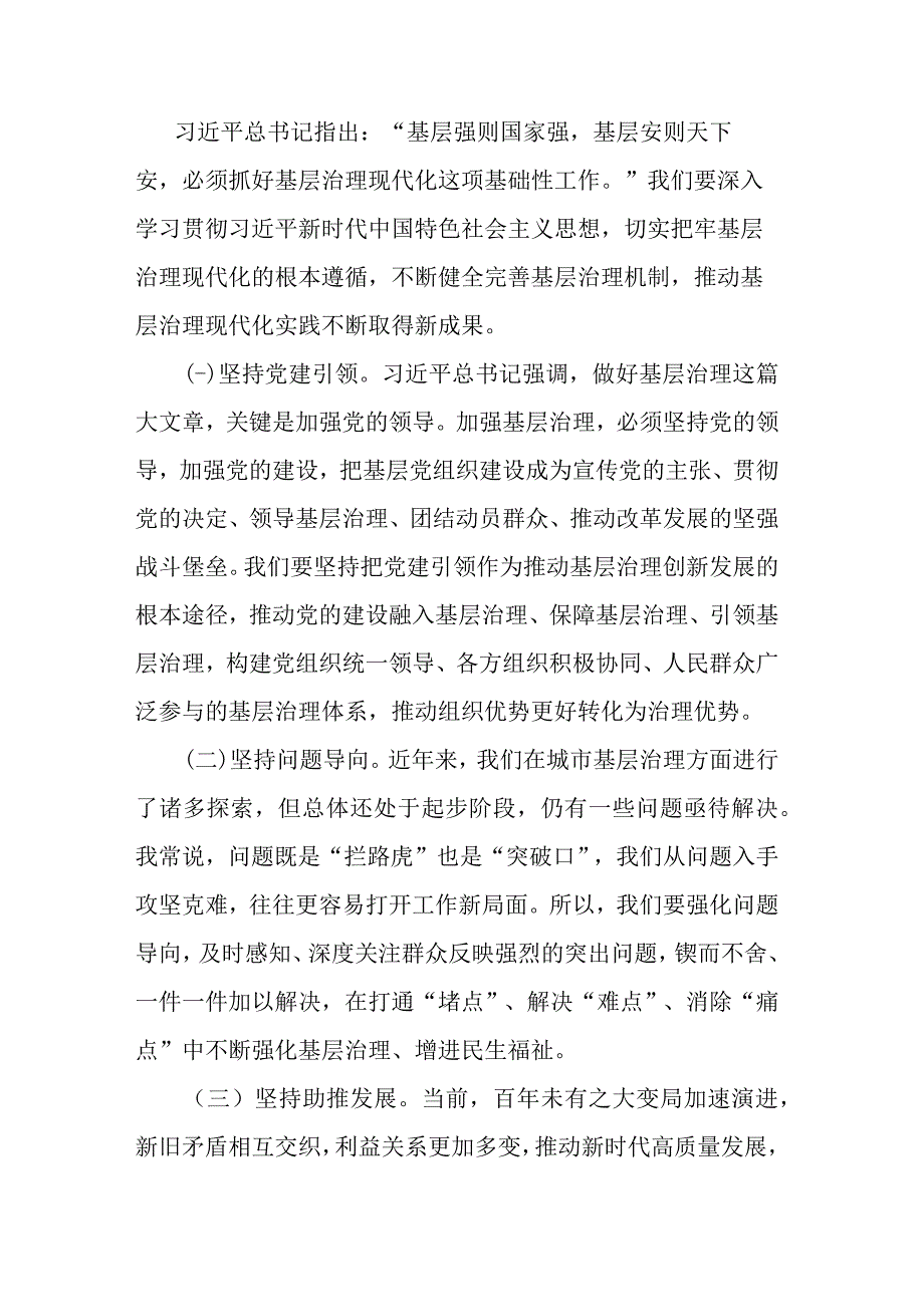 在2023年县委党建工作例会暨党建引领城市基层治理工作推进会议上的讲话(二篇).docx_第2页