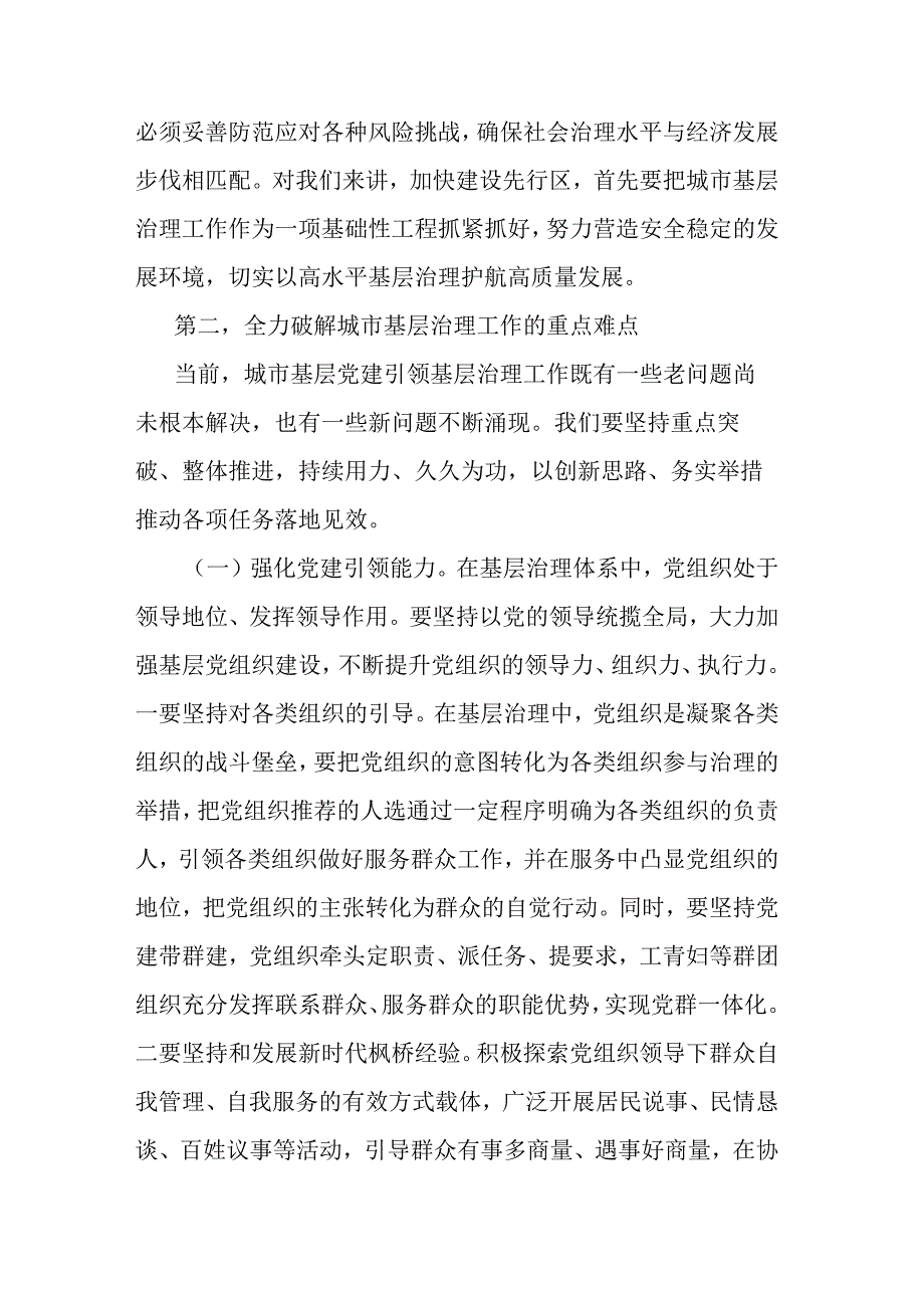 在2023年县委党建工作例会暨党建引领城市基层治理工作推进会议上的讲话(二篇).docx_第3页