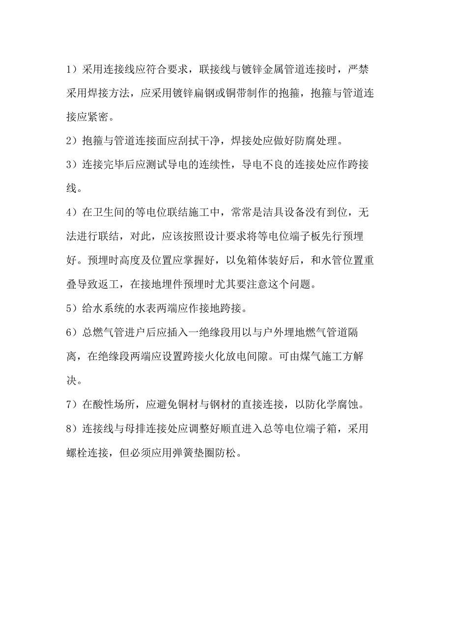 等电位联结的施工方法.docx_第3页