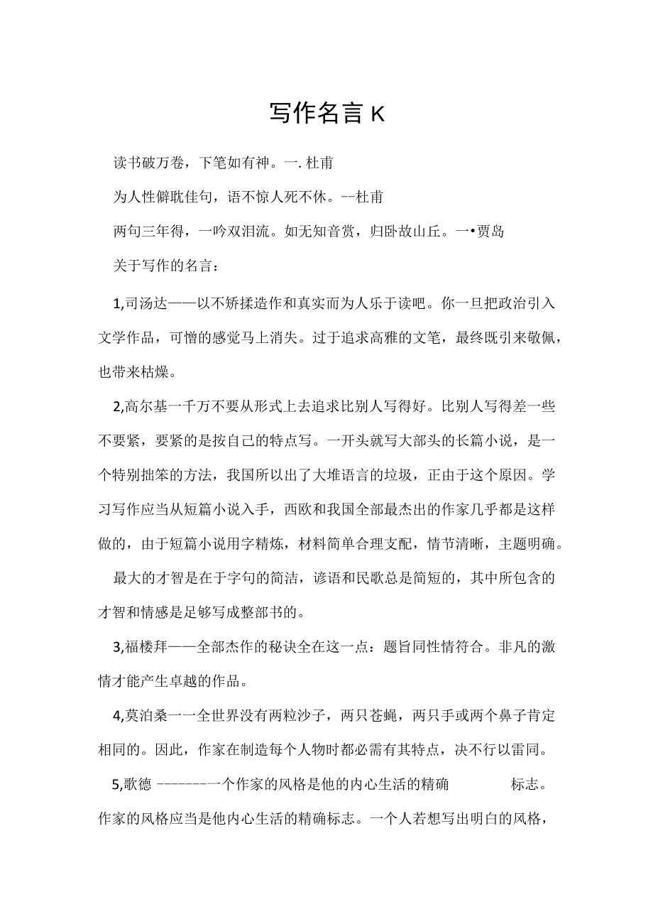 写作名言K.docx_第1页