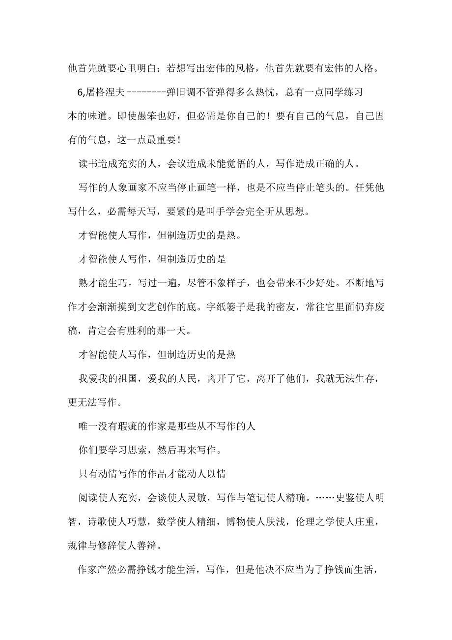 写作名言K.docx_第2页