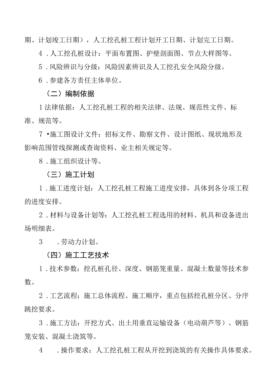 人工挖孔桩工程专项施工方案.docx_第2页