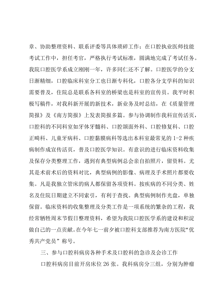 门诊医生个人述职报告.docx_第2页