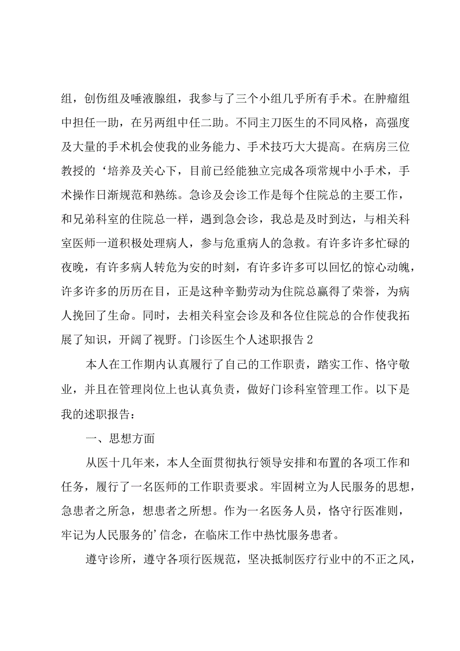 门诊医生个人述职报告.docx_第3页