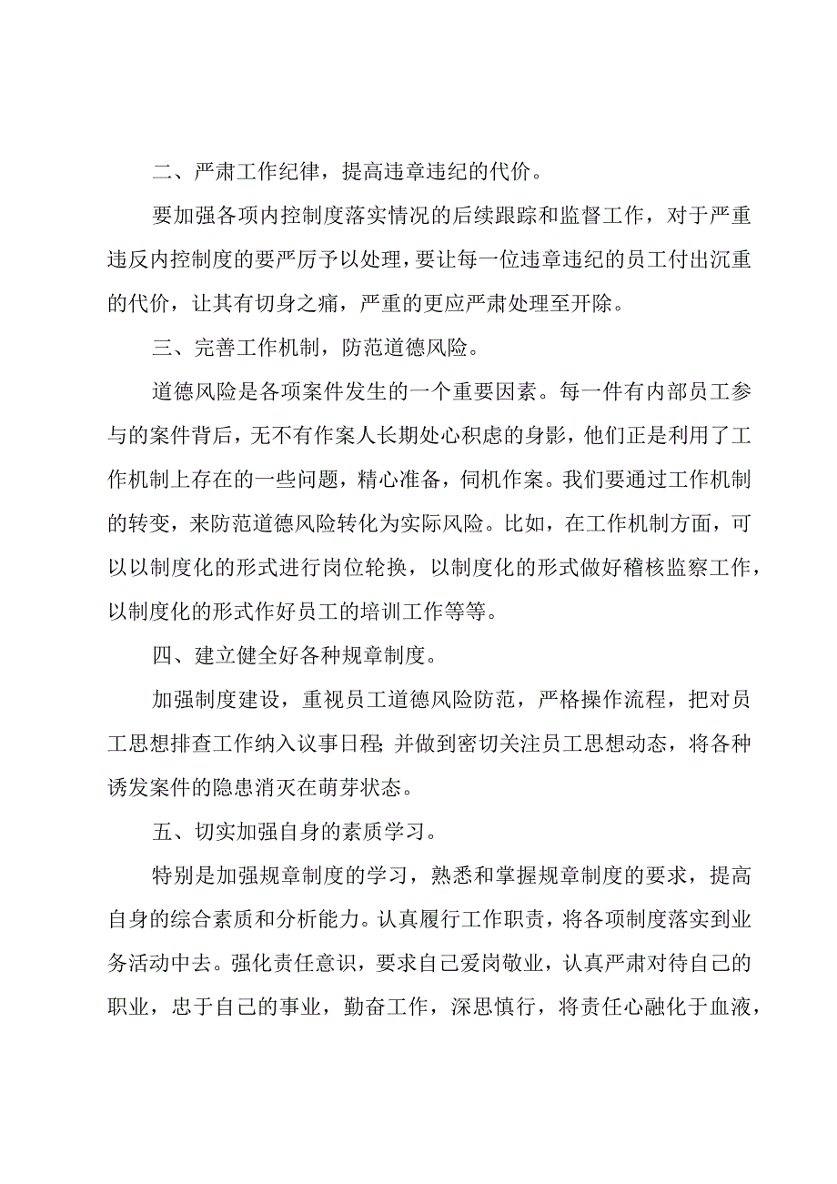 银行风险防控心得体会6篇.docx_第2页