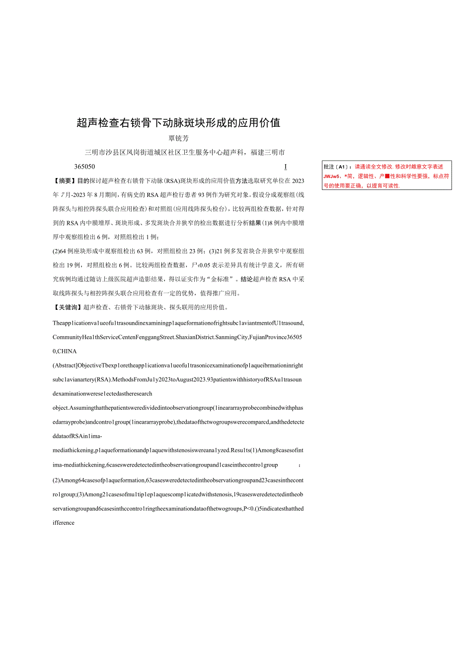 超声检查右锁骨下动脉斑块形成的应用价值.docx_第1页