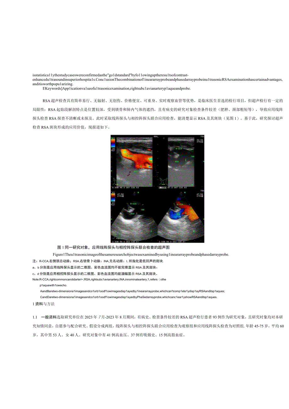 超声检查右锁骨下动脉斑块形成的应用价值.docx_第2页