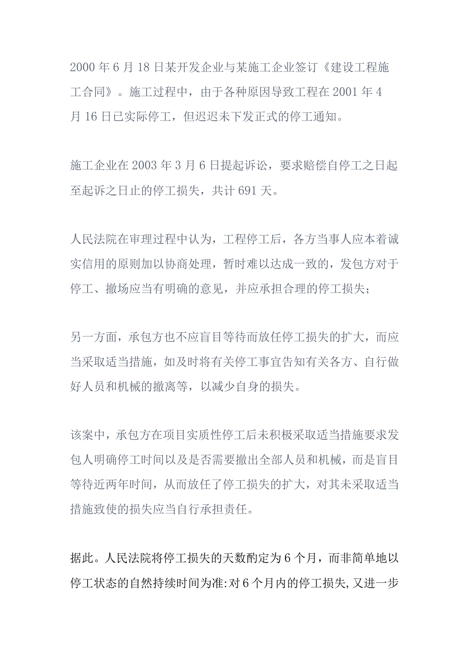 项目停工期间管理要点.docx_第3页