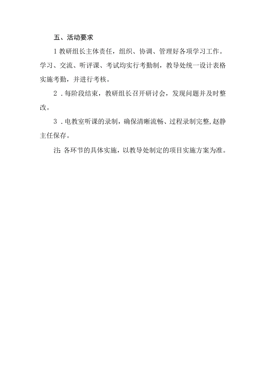 中学2023-2024年新课标三级培训活动方案.docx_第3页