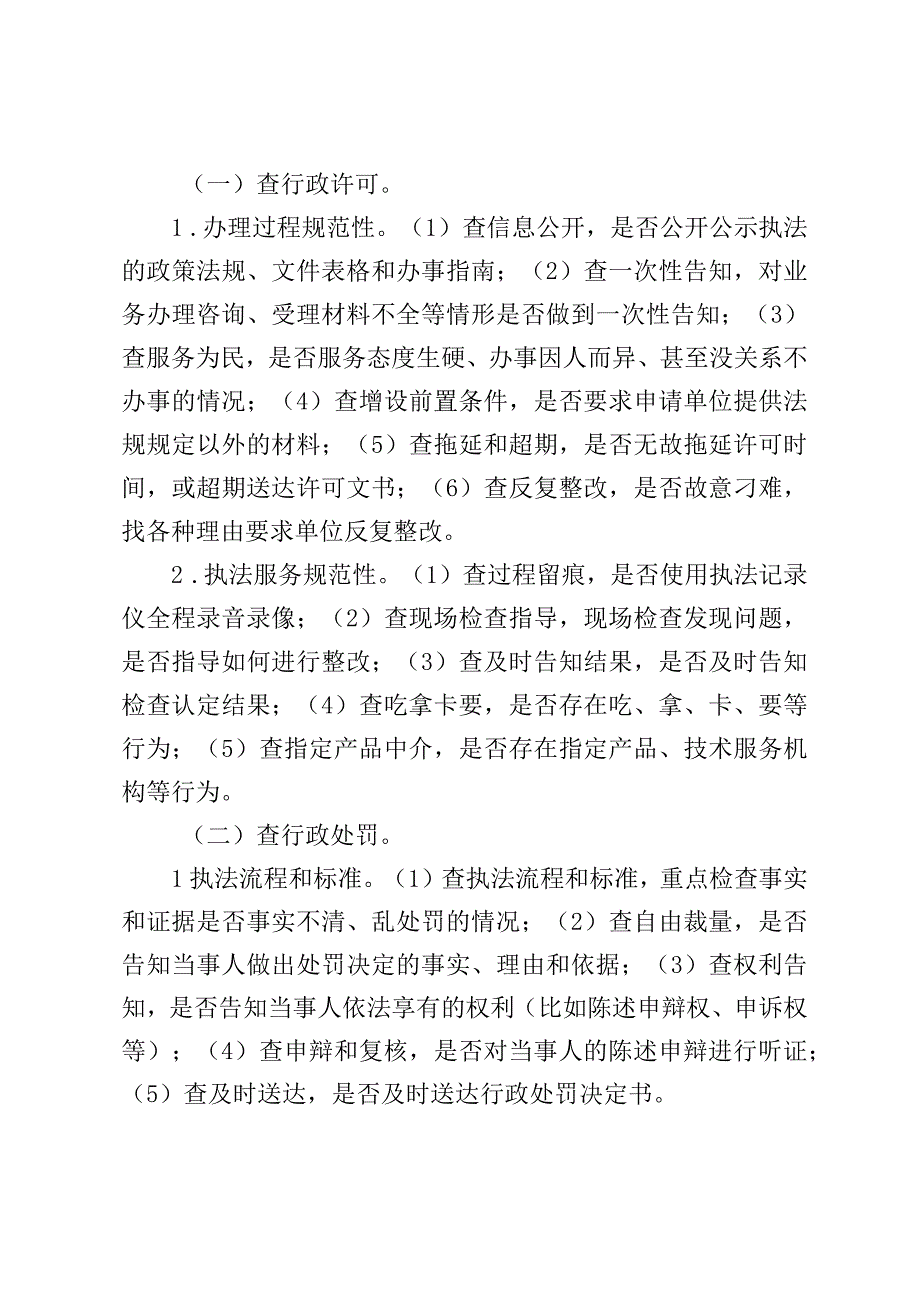 优化执法营商环境专项行动实施方案.docx_第2页