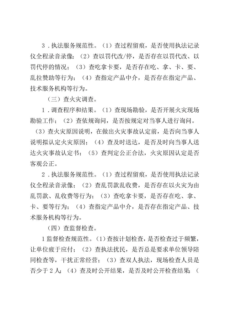 优化执法营商环境专项行动实施方案.docx_第3页