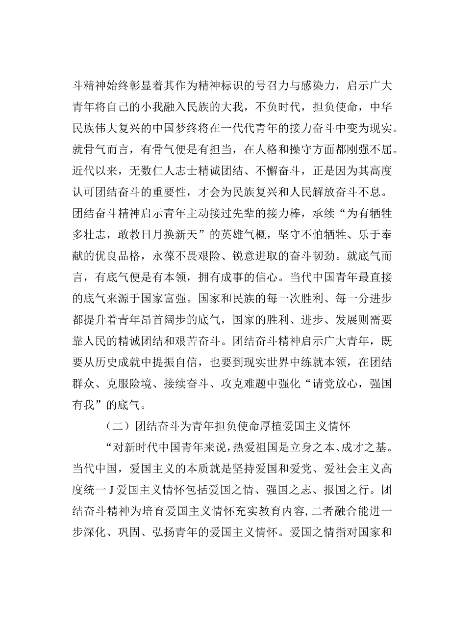 青年干部团结奋斗精神党课讲稿.docx_第2页