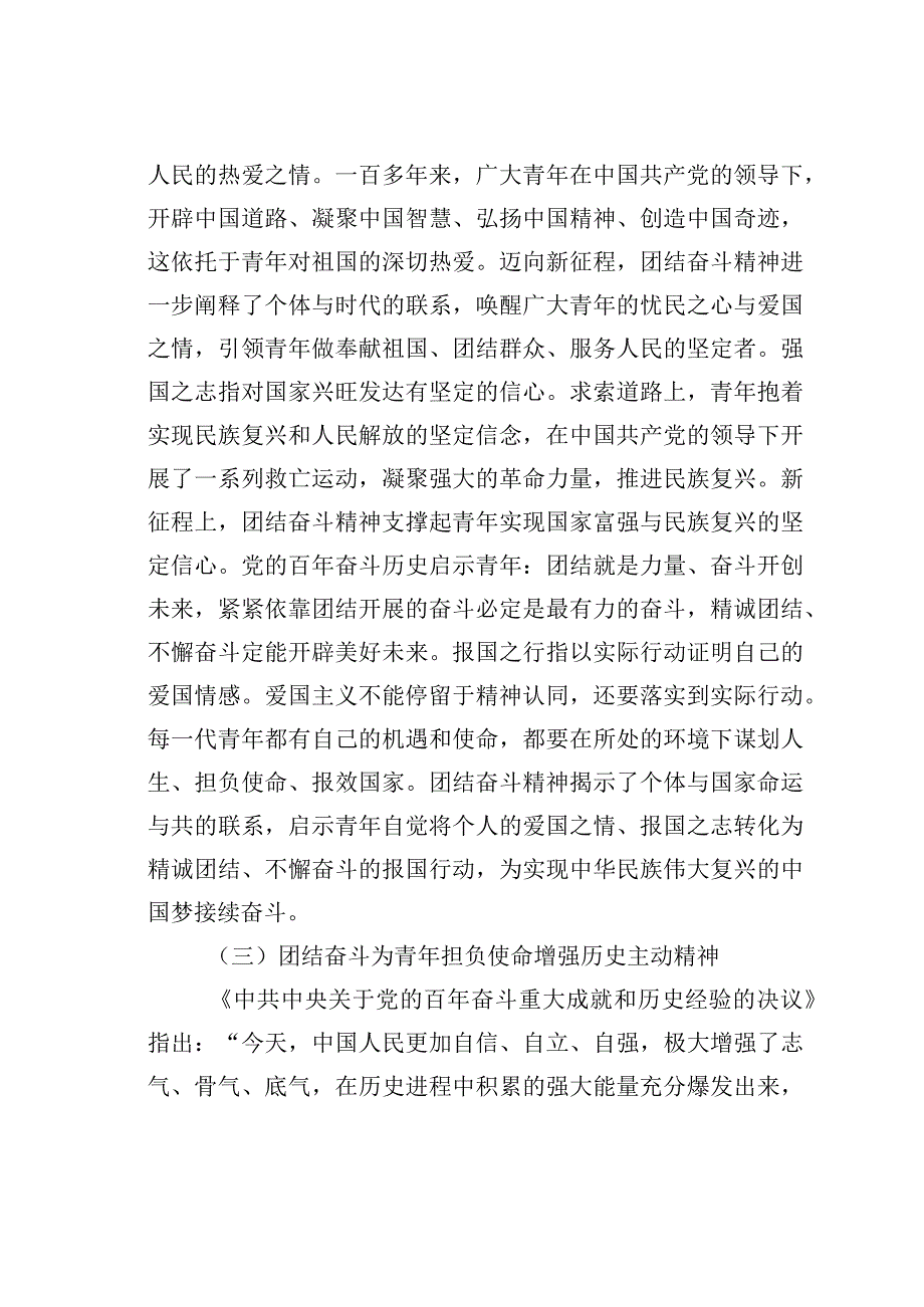 青年干部团结奋斗精神党课讲稿.docx_第3页