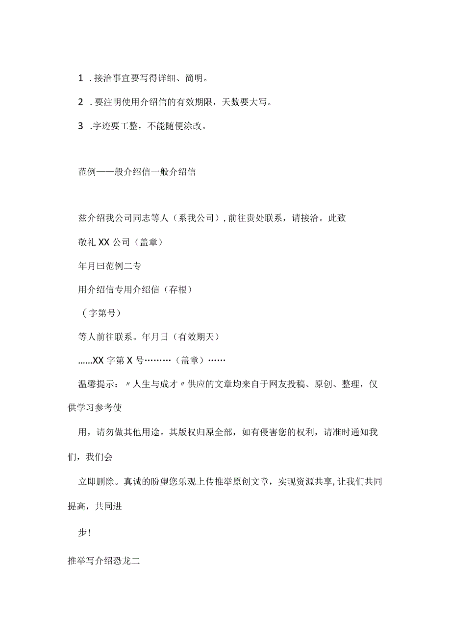 写介绍恐龙 恐龙的恐龙是怎么写(九篇).docx_第3页