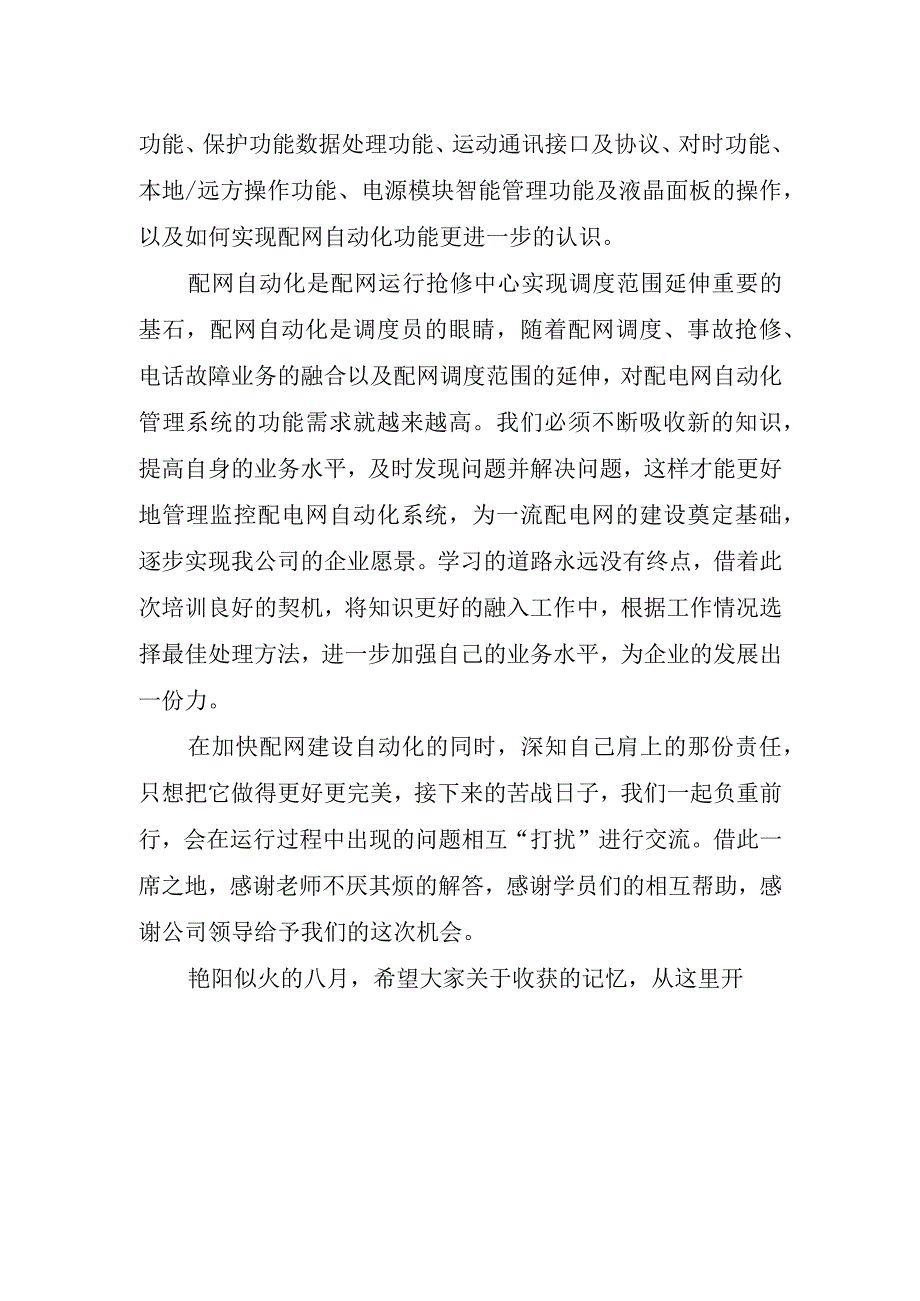 通用的生产实习心得体会.docx_第2页