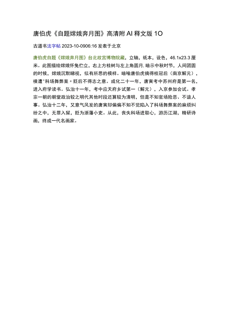 唐寅《自题嫦娥奔月图》单字放大版.docx_第1页