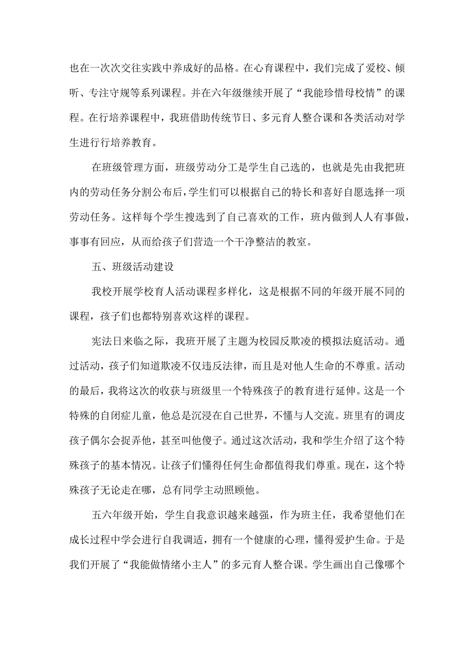 六年级优秀班集体事迹材料.docx_第3页