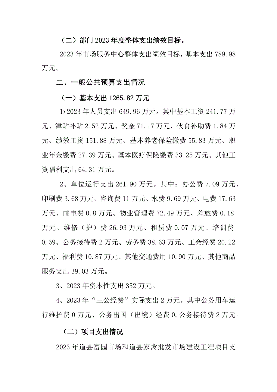 道县市场服务中心2021年度部门整体支出绩效评价报告.docx_第2页