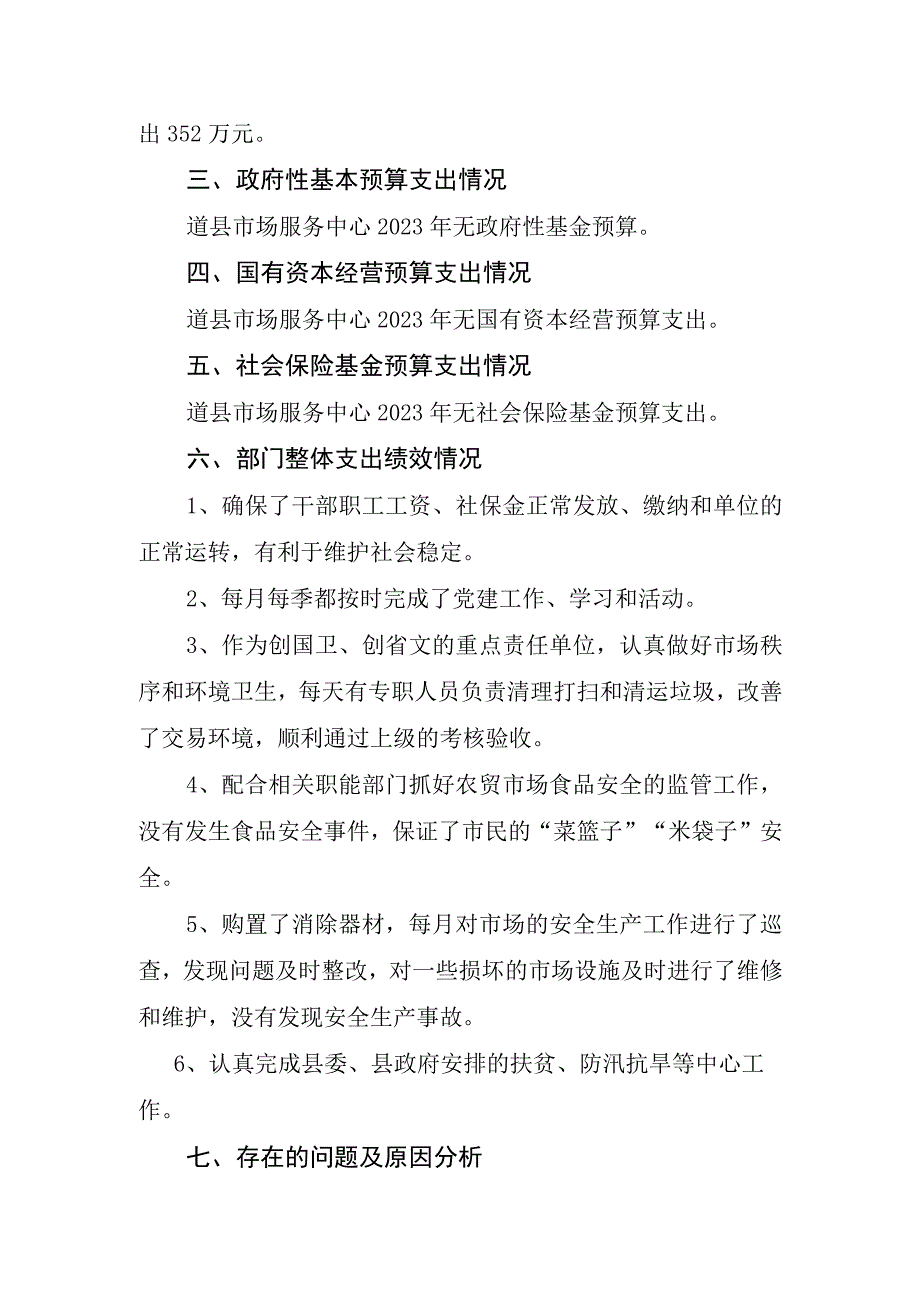 道县市场服务中心2021年度部门整体支出绩效评价报告.docx_第3页