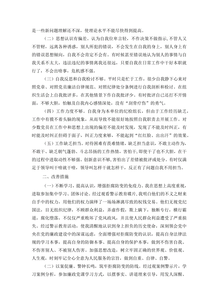 以案促改个人对照检查剖析材料(通用10篇).docx_第3页