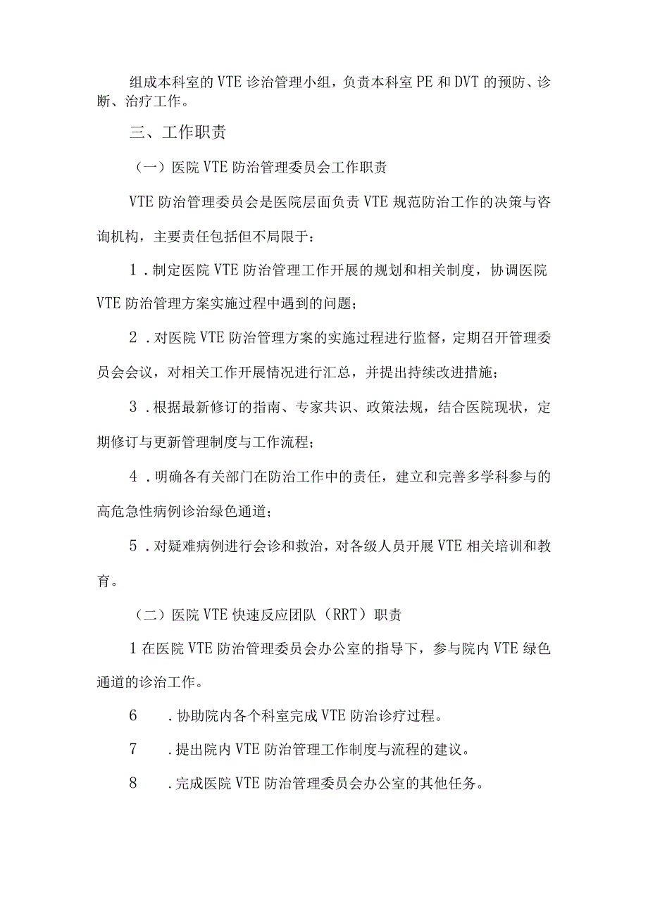 （红头） 静脉血栓栓塞症(VTE)防治实施方案2023年.docx_第2页