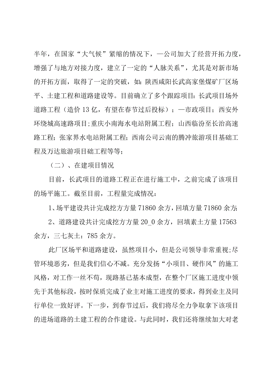 路桥公司工作总结（5篇）.docx_第2页