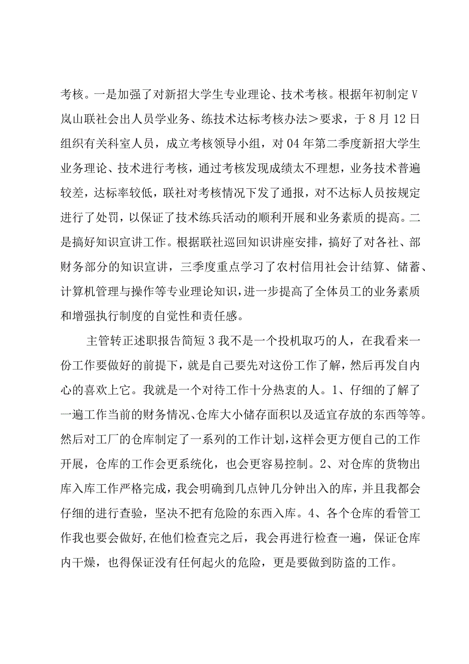 主管转正述职报告简短十一篇.docx_第3页