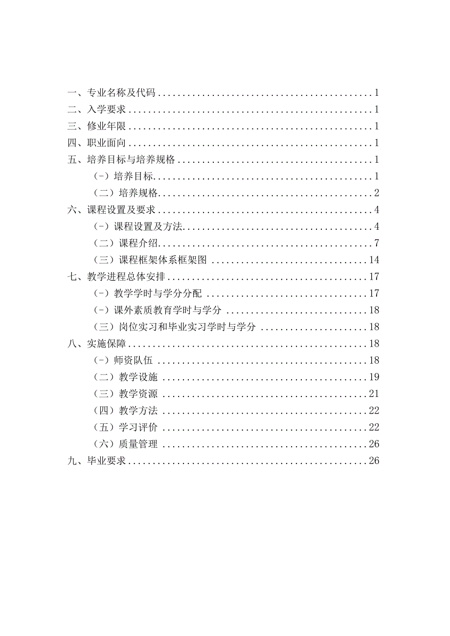 贵州建设职业技术学院计算机网络技术专业人才培养方案.docx_第2页