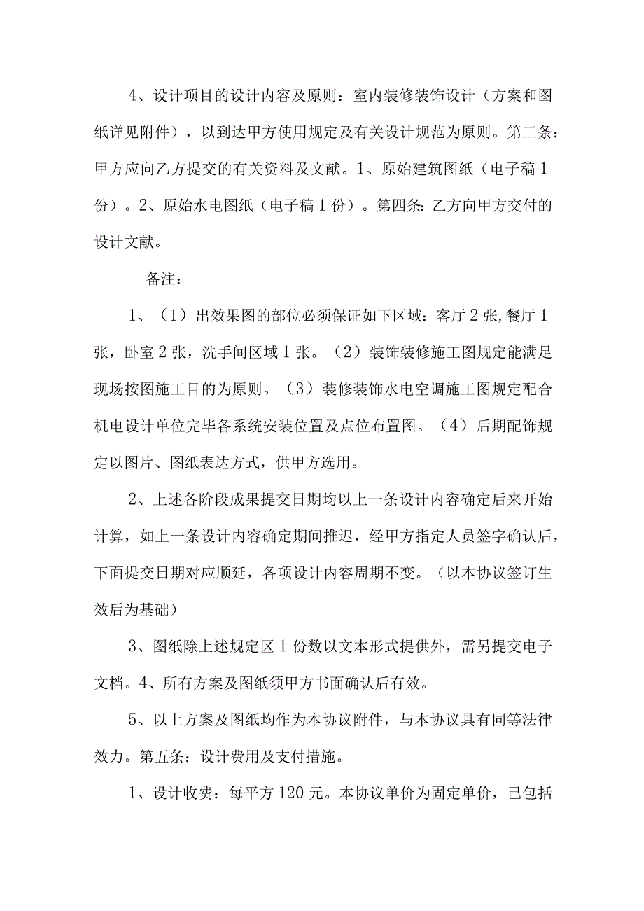 装饰工程设计合同简介.docx_第2页