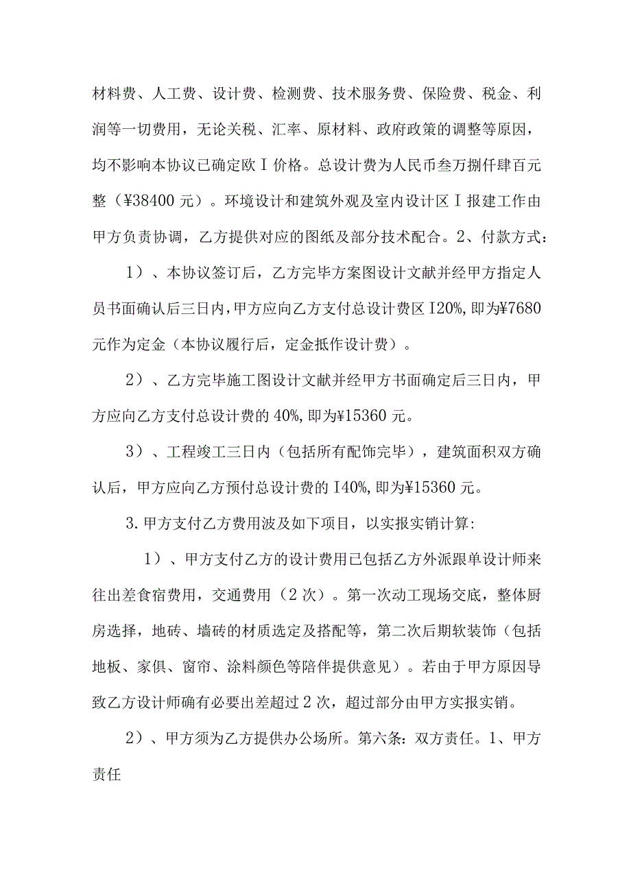 装饰工程设计合同简介.docx_第3页