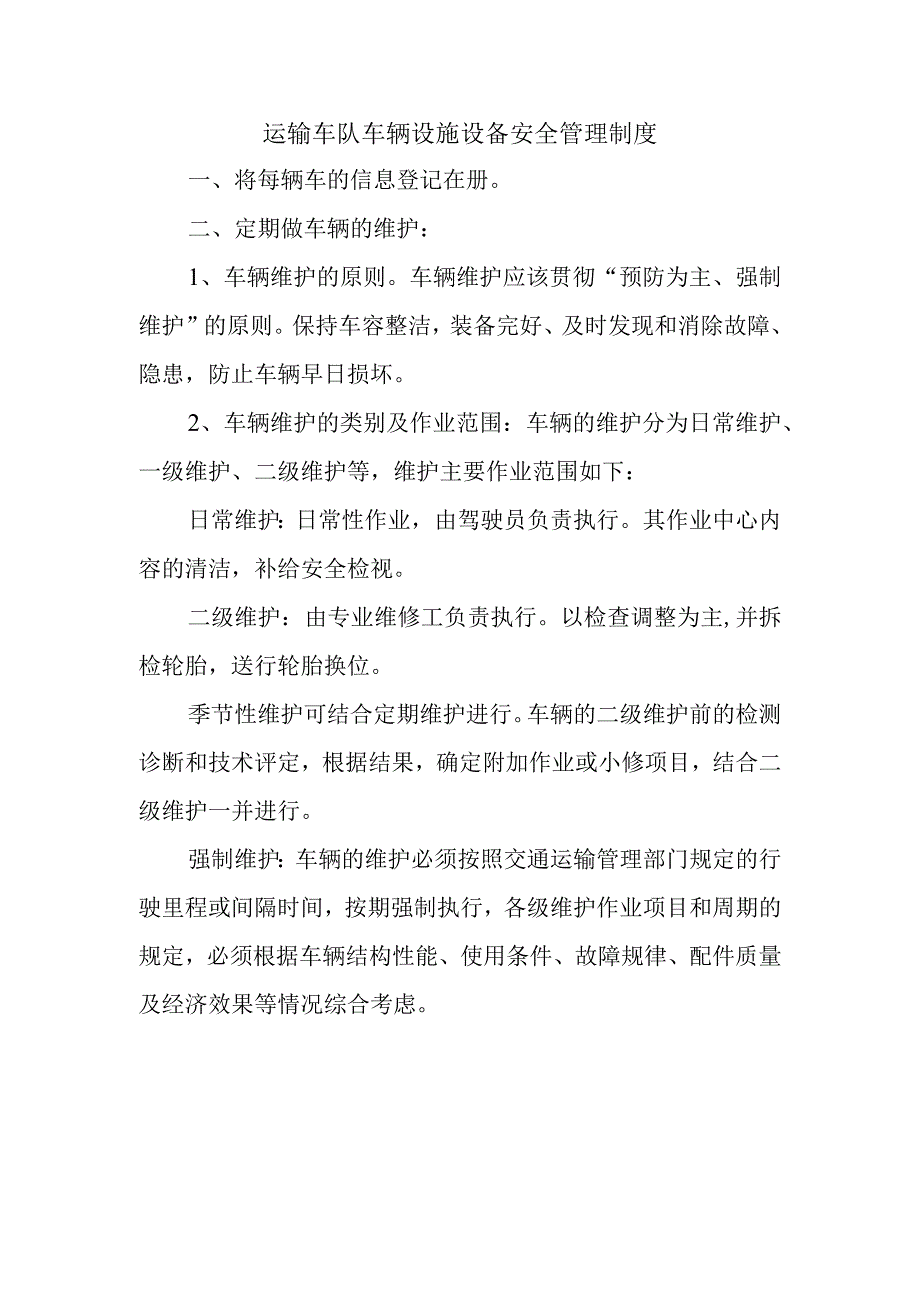 运输车队车辆设施设备安全管理制度.docx_第1页