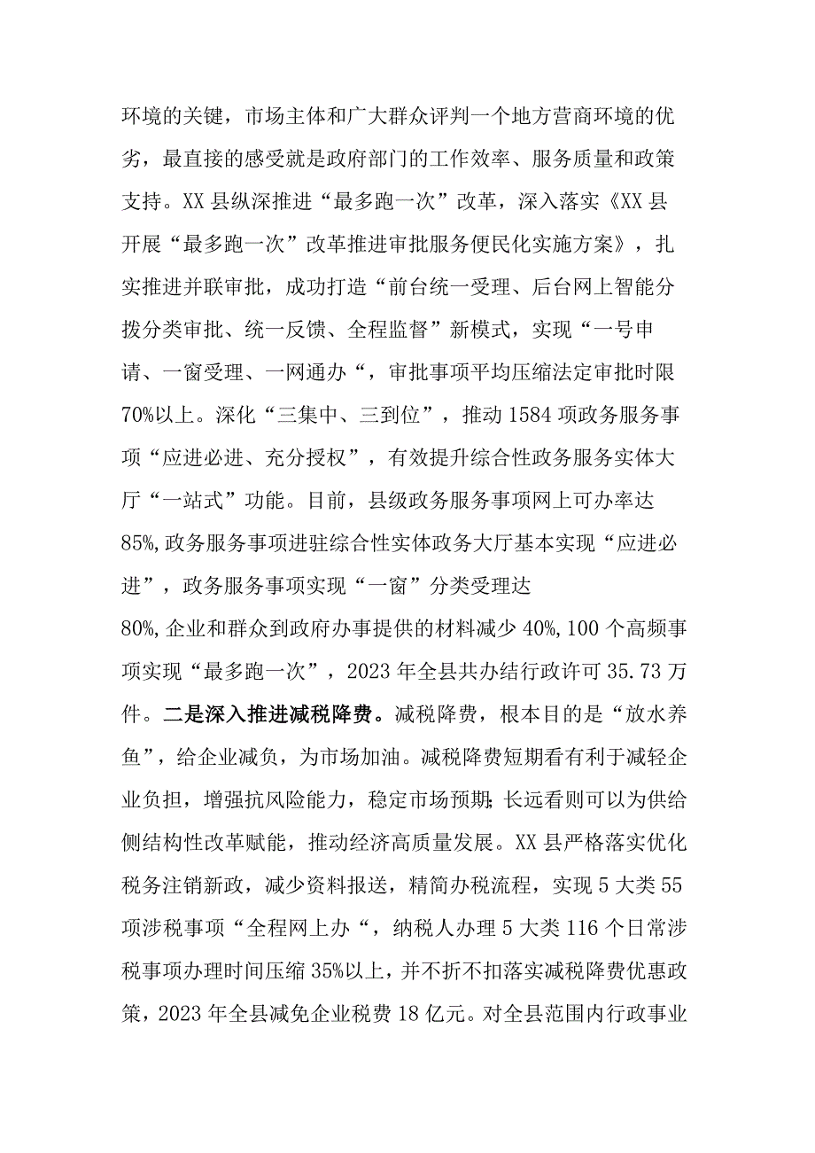 全力以赴优化营商环境推动高质量超常规发展.docx_第2页