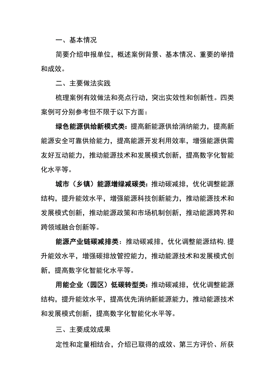 能源绿色低碳转型典型案例申报书.docx_第2页