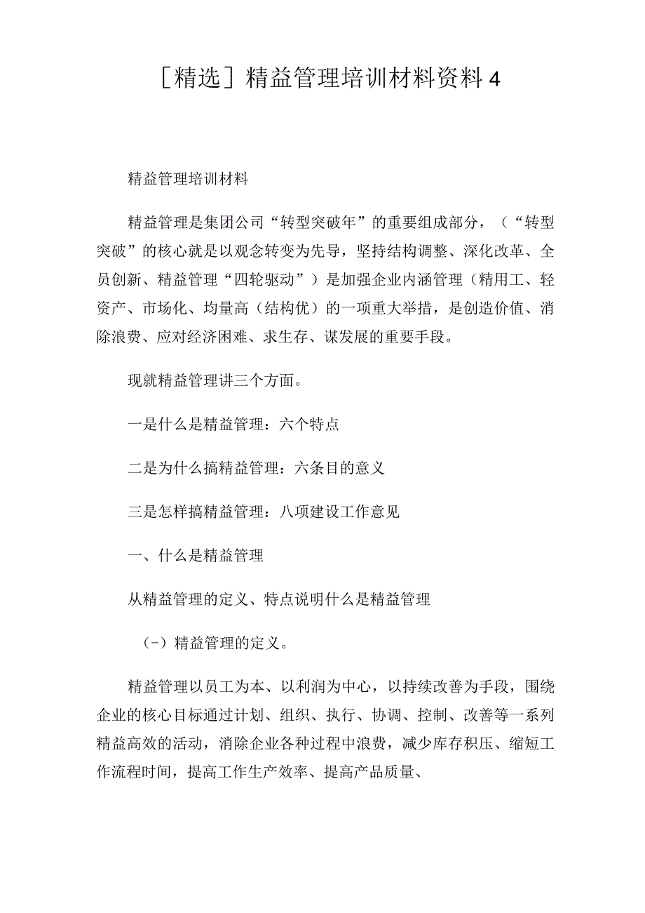 精益管理培训材料资料.docx_第1页