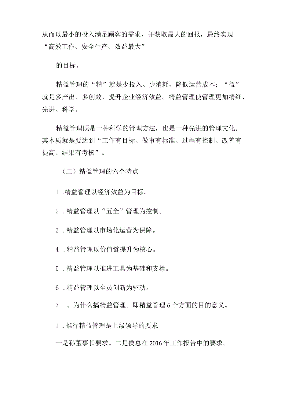 精益管理培训材料资料.docx_第2页