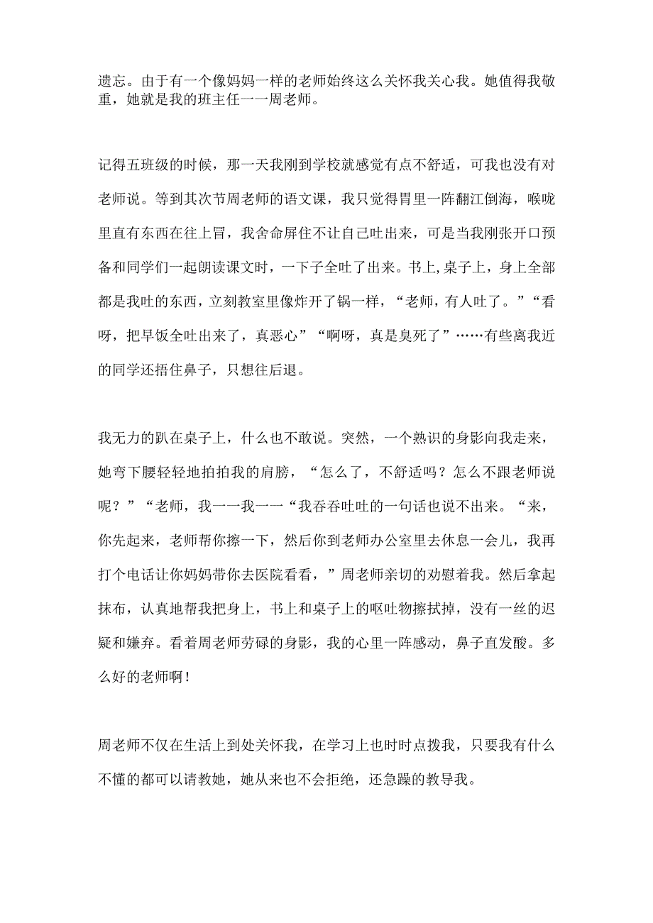 写人作文400字（11篇）.docx_第2页