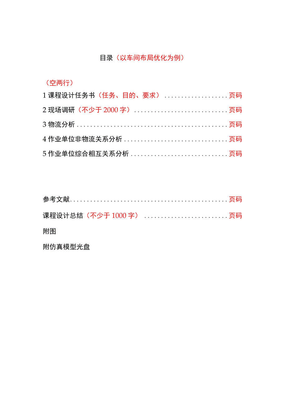 课程设计报告格式_6.docx_第3页