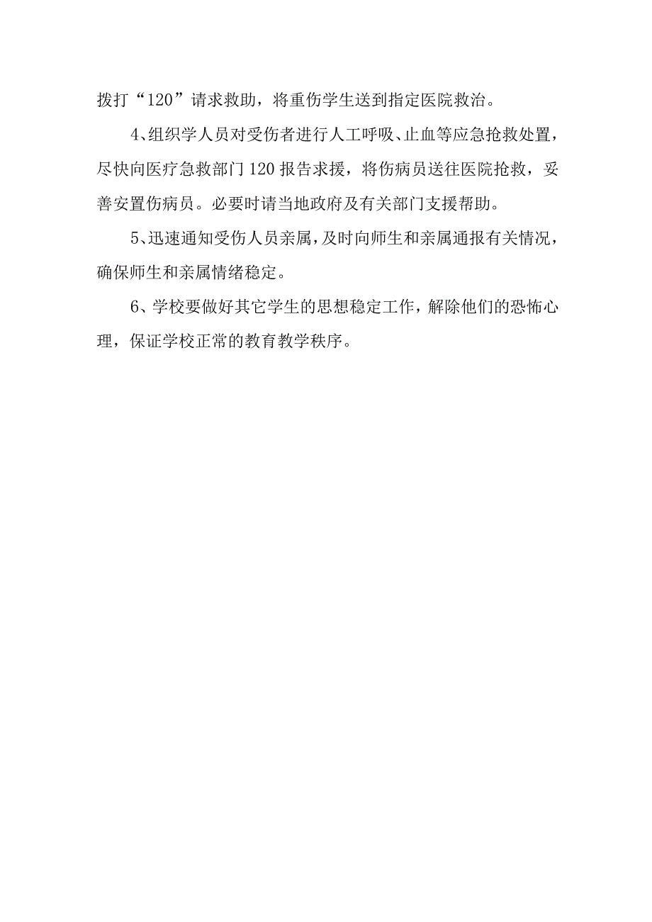 预防踩踏事故应急预案5.docx_第2页