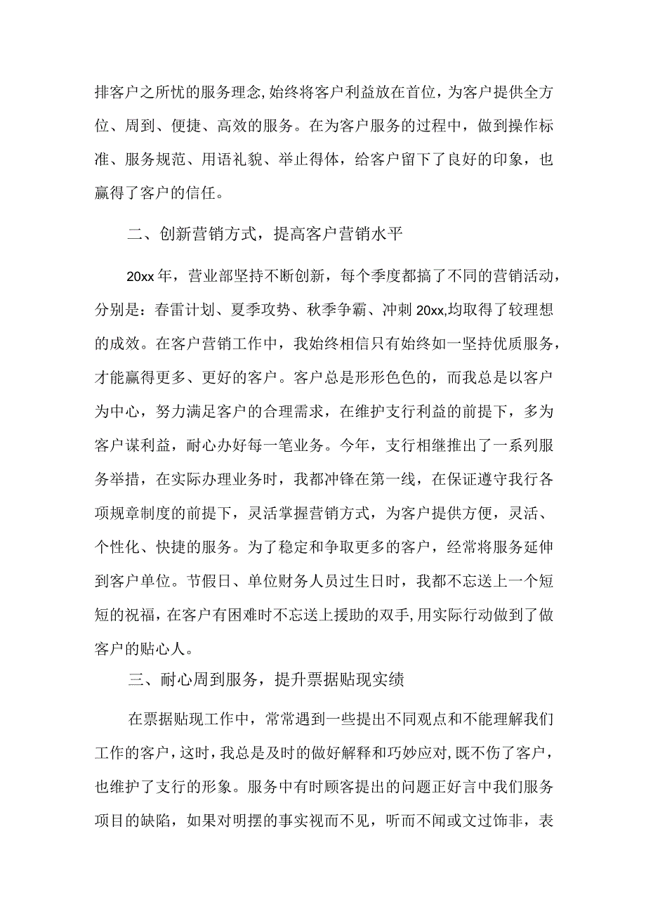 银行零售年终工作总结六篇.docx_第2页