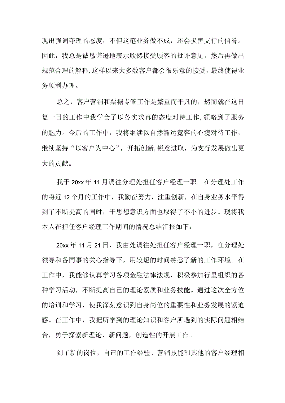 银行零售年终工作总结六篇.docx_第3页