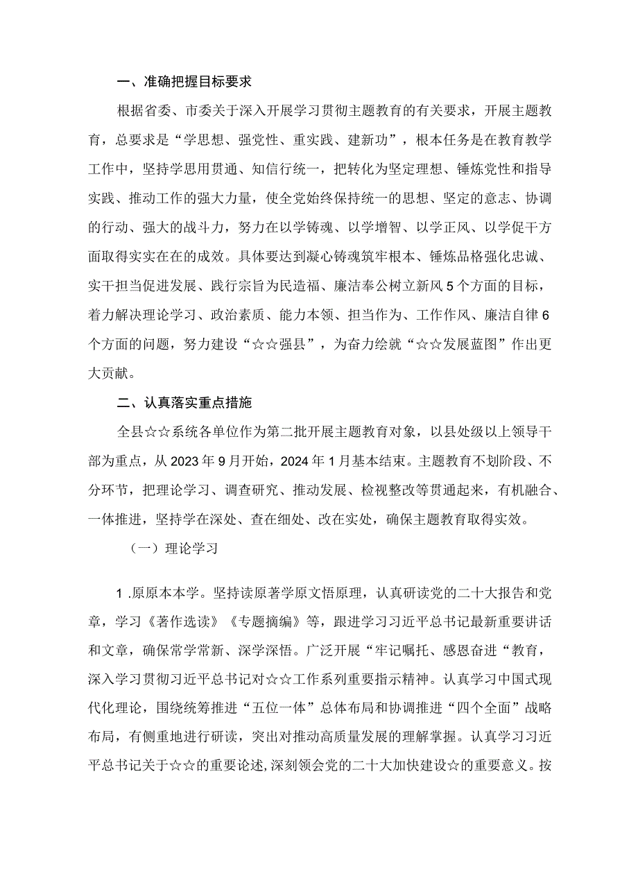 县局2023年第二批主题教育实施方案（共12篇）.docx_第2页