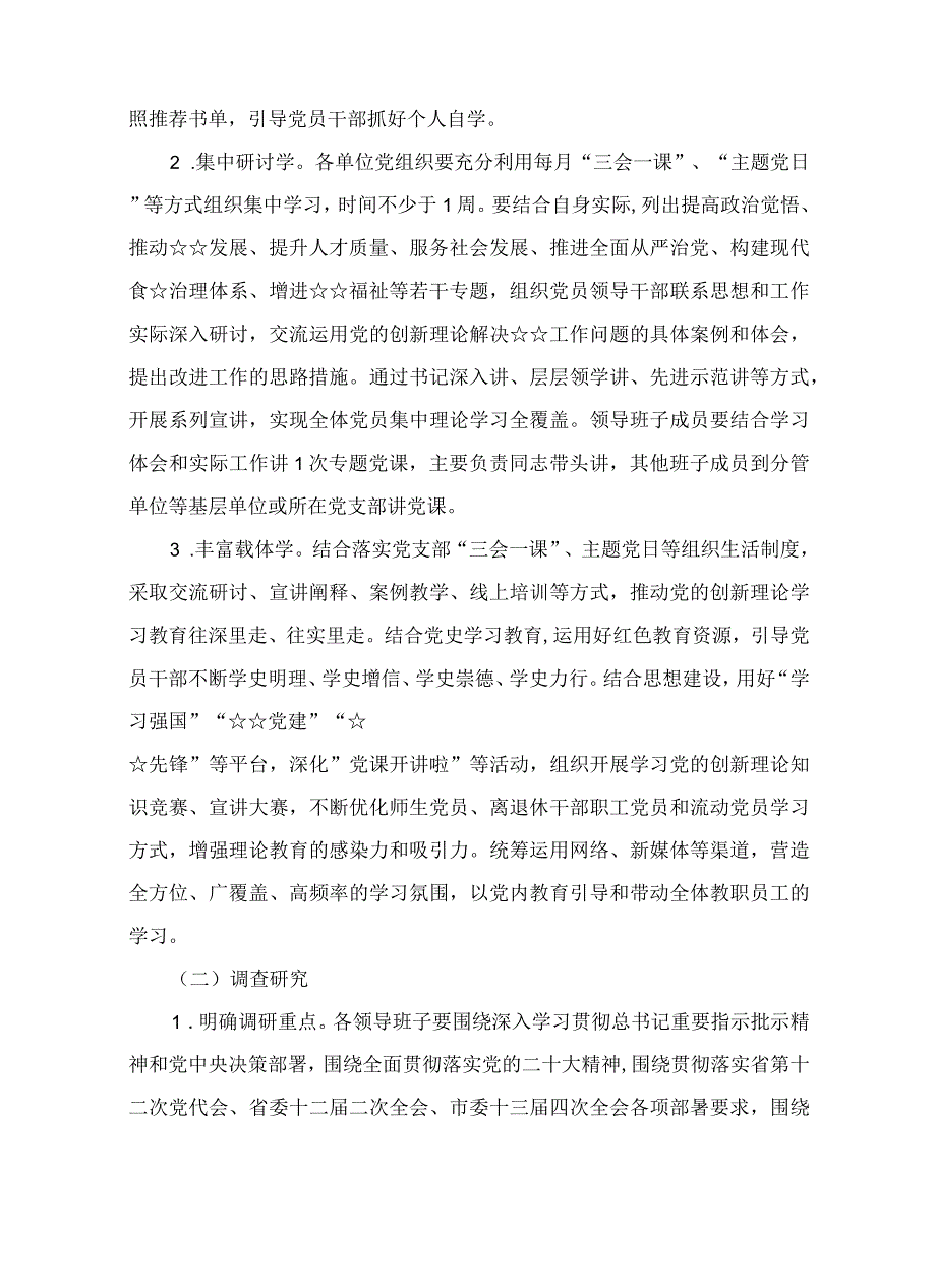 县局2023年第二批主题教育实施方案（共12篇）.docx_第3页